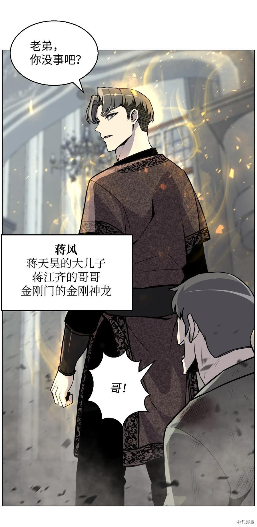 反派逆转[拷贝漫画]韩漫全集-第41话无删减无遮挡章节图片 