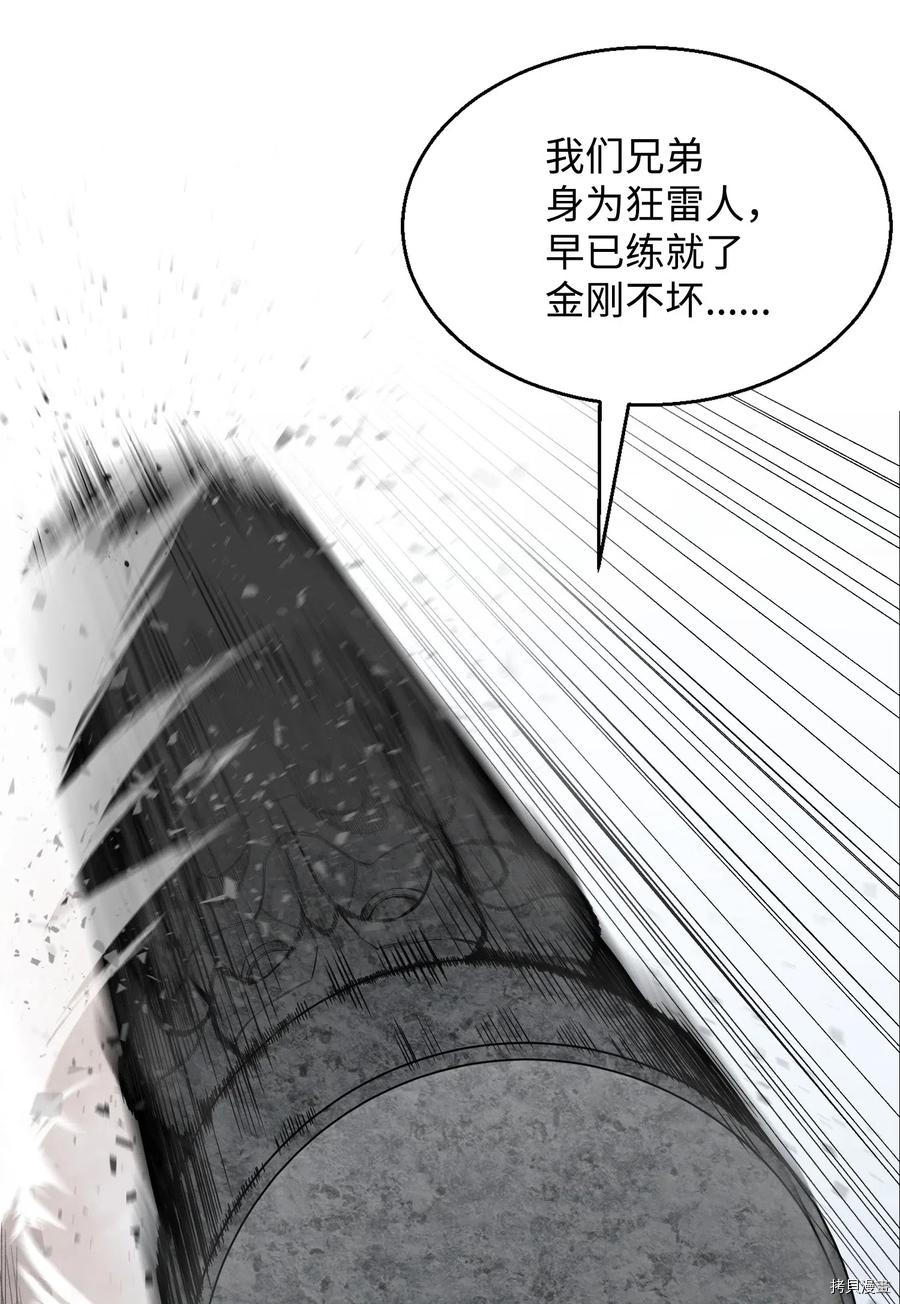 反派逆转[拷贝漫画]韩漫全集-第41话无删减无遮挡章节图片 