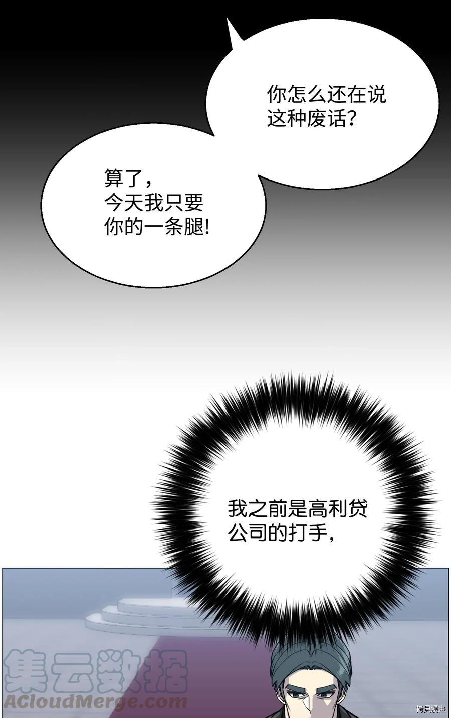 反派逆转[拷贝漫画]韩漫全集-第41话无删减无遮挡章节图片 