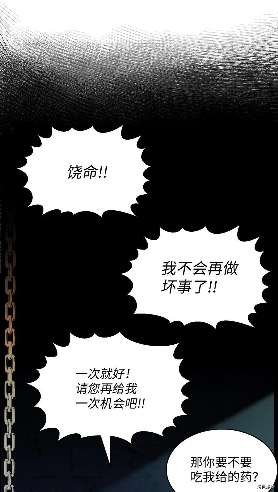 反派逆转[拷贝漫画]韩漫全集-第42话无删减无遮挡章节图片 