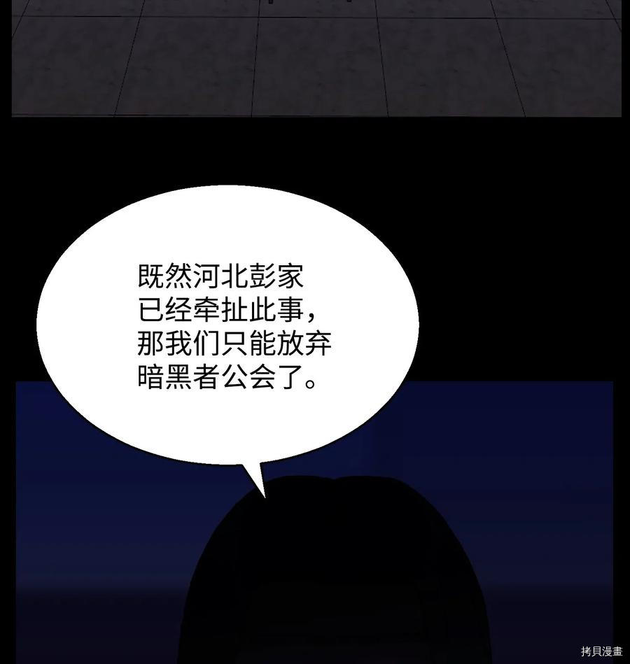 反派逆转[拷贝漫画]韩漫全集-第43话无删减无遮挡章节图片 