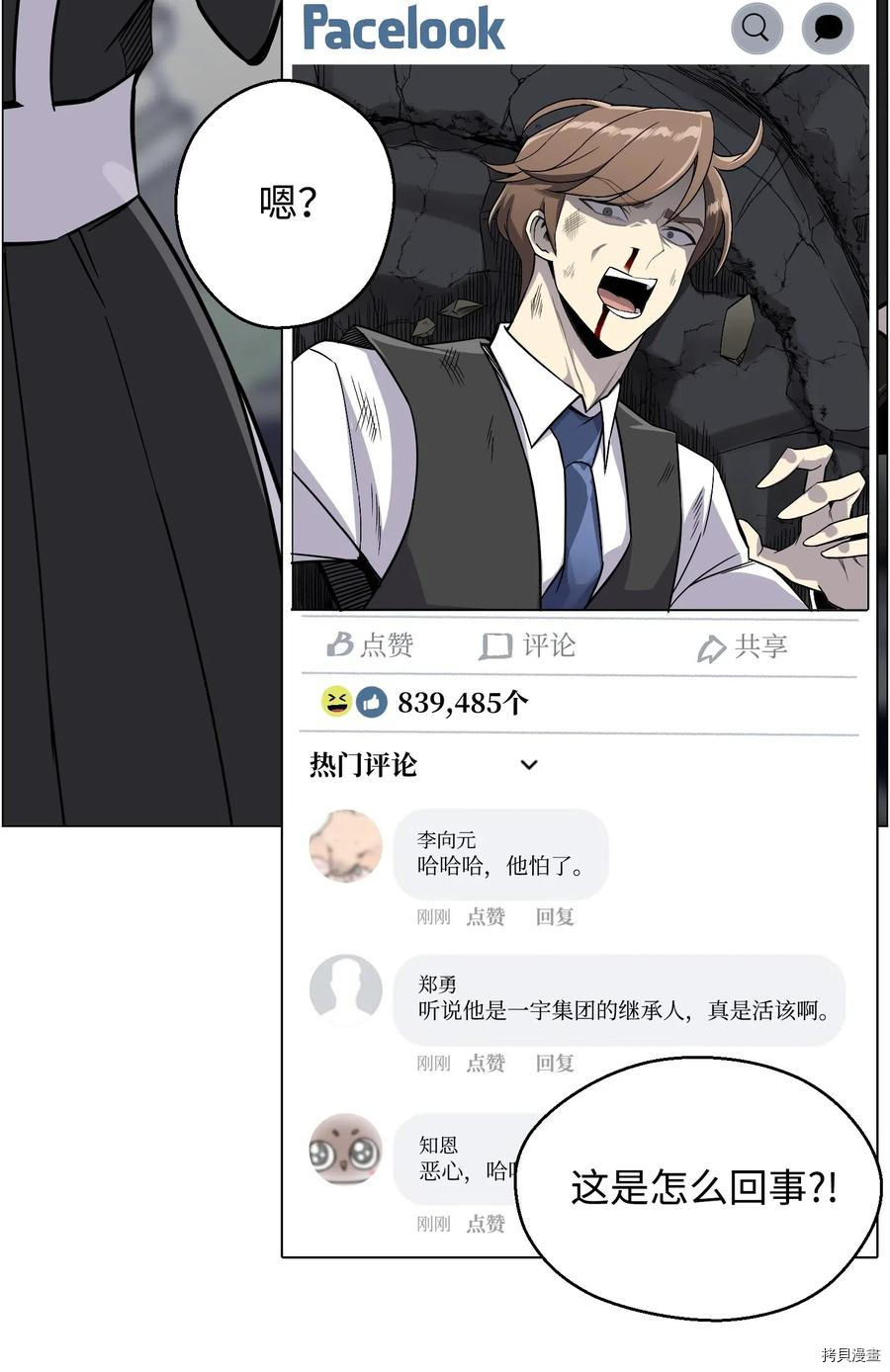 反派逆转[拷贝漫画]韩漫全集-第44话无删减无遮挡章节图片 