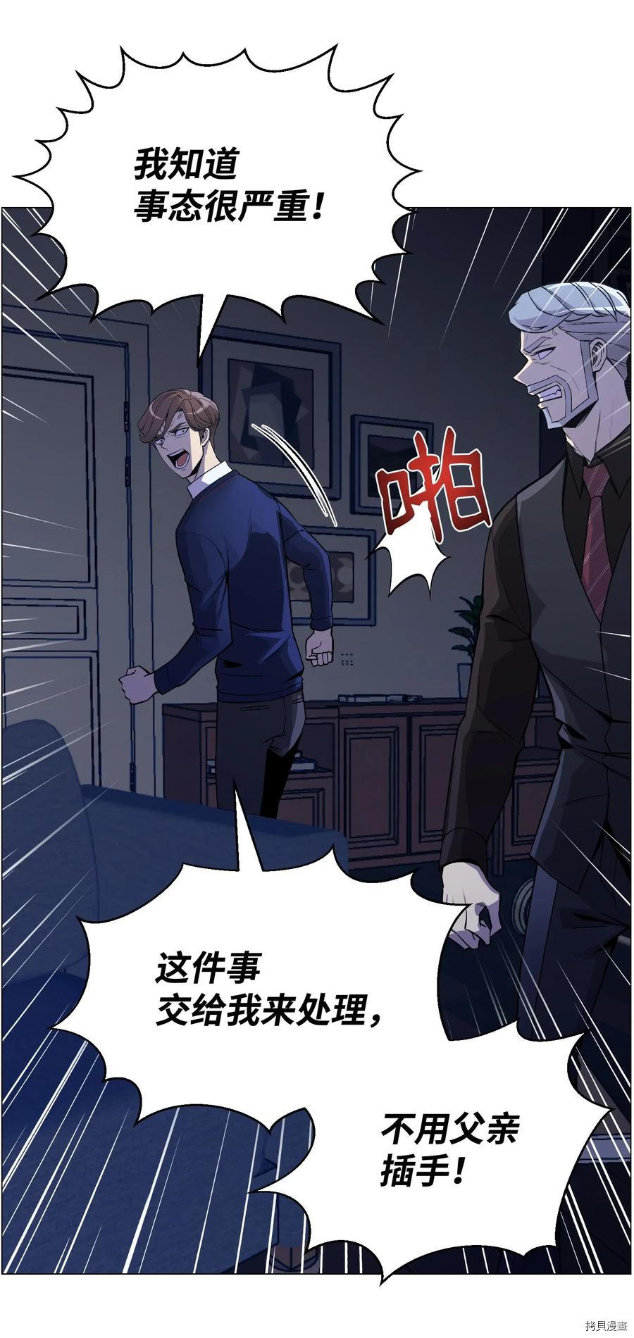 反派逆转[拷贝漫画]韩漫全集-第44话无删减无遮挡章节图片 