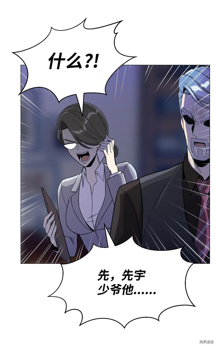 反派逆转[拷贝漫画]韩漫全集-第44话无删减无遮挡章节图片 