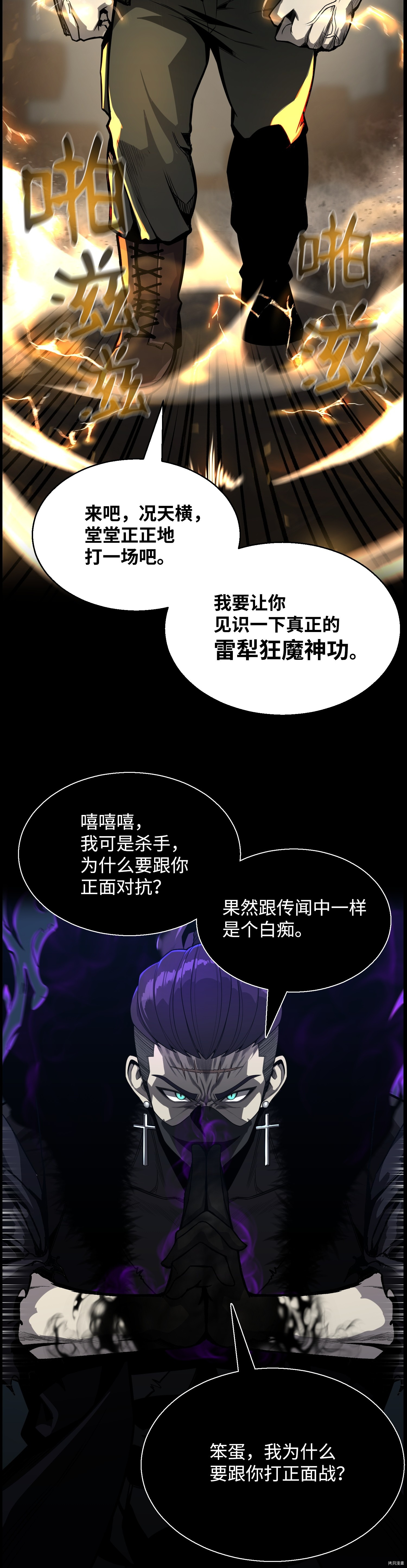 反派逆转[拷贝漫画]韩漫全集-第47话无删减无遮挡章节图片 