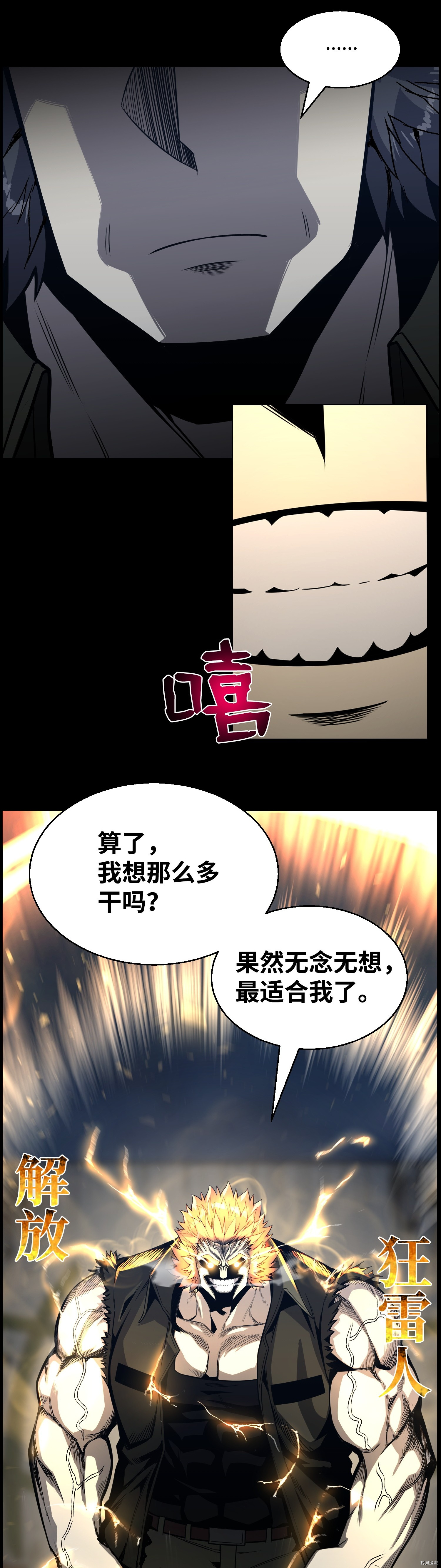 反派逆转[拷贝漫画]韩漫全集-第47话无删减无遮挡章节图片 