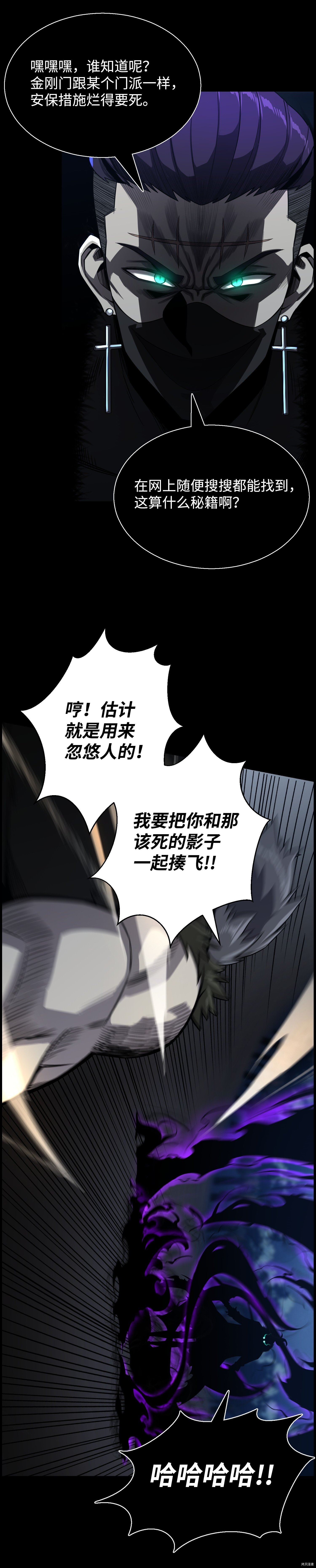 反派逆转[拷贝漫画]韩漫全集-第47话无删减无遮挡章节图片 