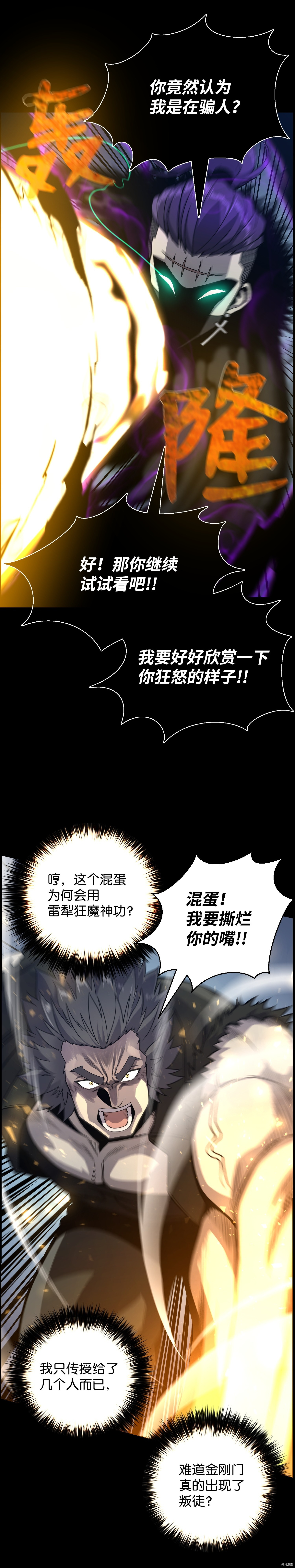 反派逆转[拷贝漫画]韩漫全集-第47话无删减无遮挡章节图片 