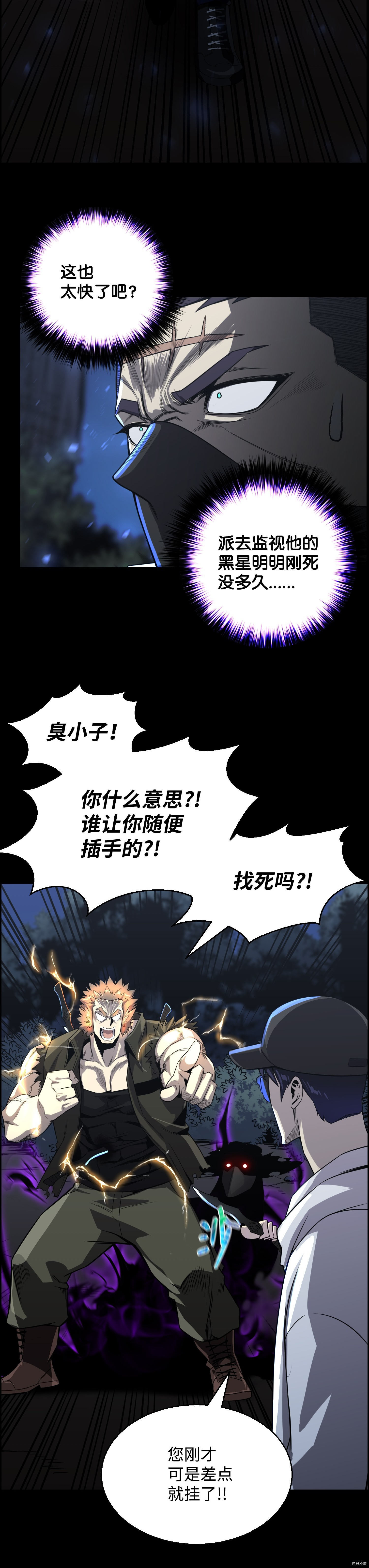 反派逆转[拷贝漫画]韩漫全集-第48话无删减无遮挡章节图片 