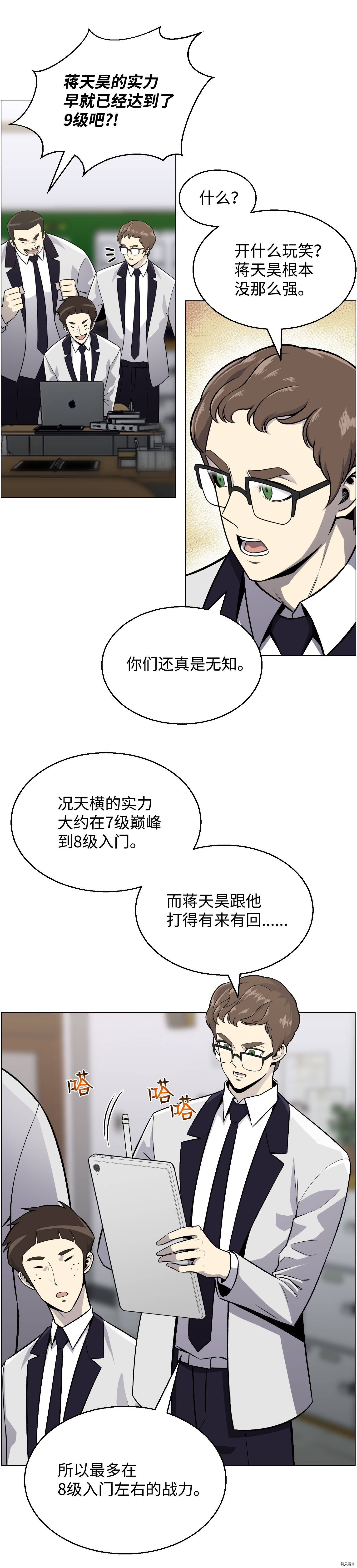 反派逆转[拷贝漫画]韩漫全集-第49话无删减无遮挡章节图片 