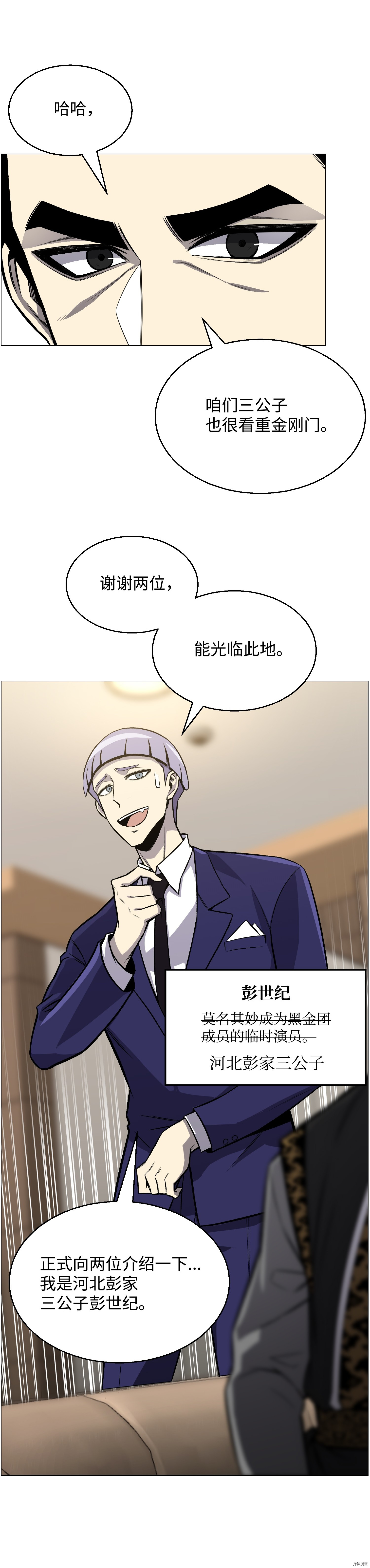 反派逆转[拷贝漫画]韩漫全集-第49话无删减无遮挡章节图片 