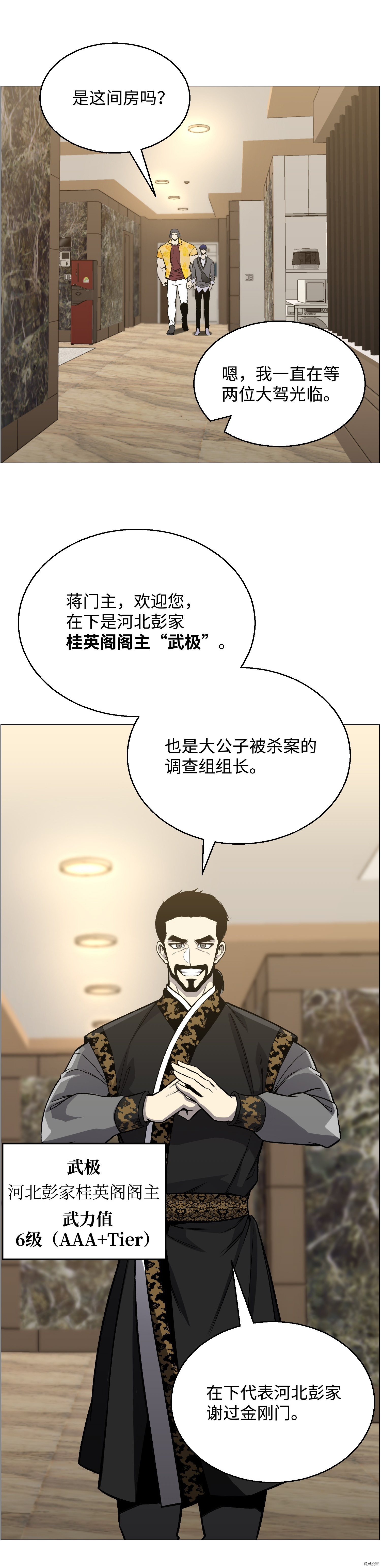 反派逆转[拷贝漫画]韩漫全集-第49话无删减无遮挡章节图片 