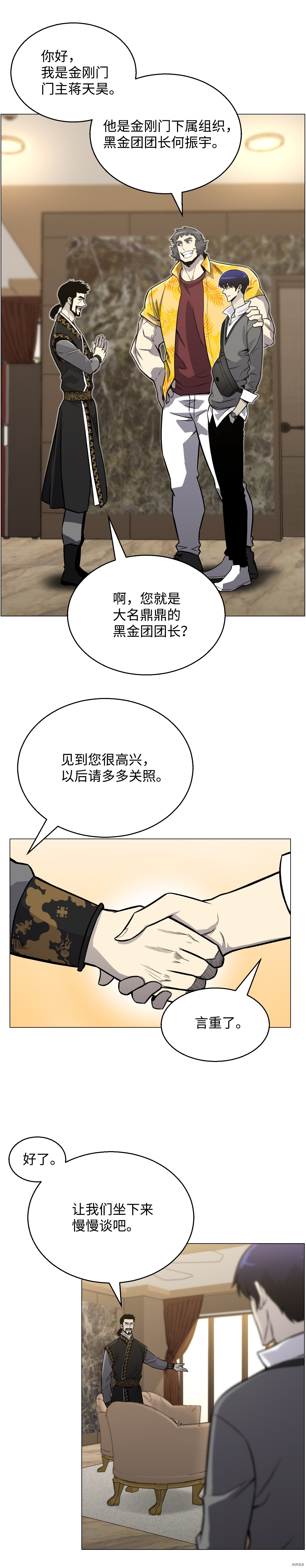 反派逆转[拷贝漫画]韩漫全集-第49话无删减无遮挡章节图片 