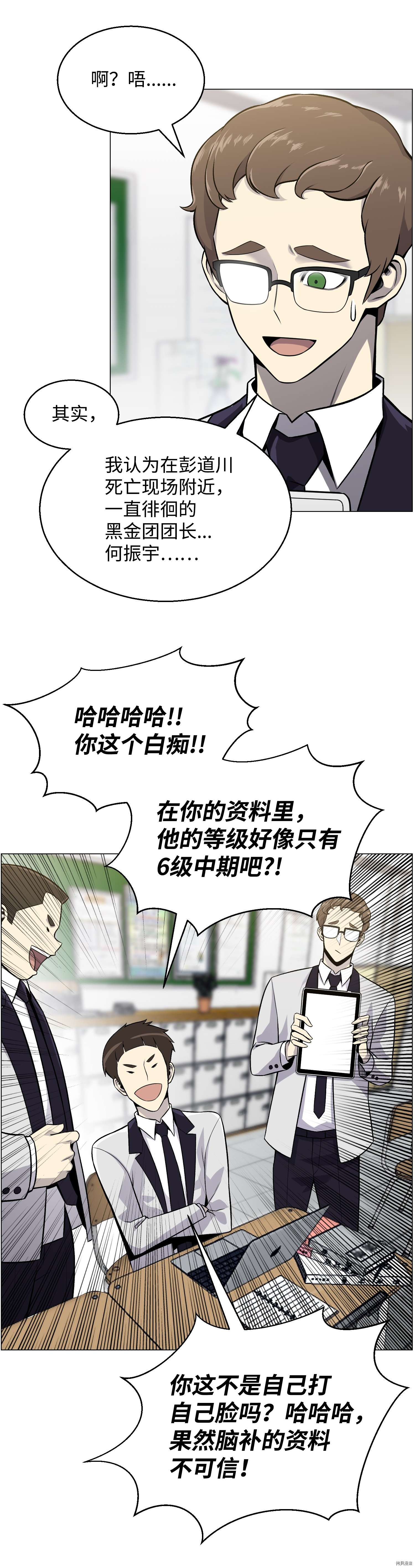 反派逆转[拷贝漫画]韩漫全集-第49话无删减无遮挡章节图片 