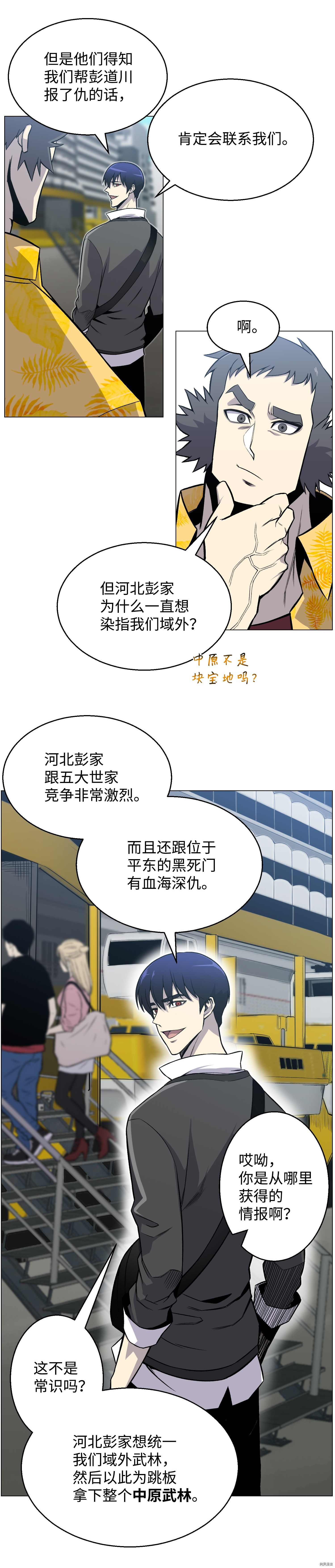 反派逆转[拷贝漫画]韩漫全集-第49话无删减无遮挡章节图片 