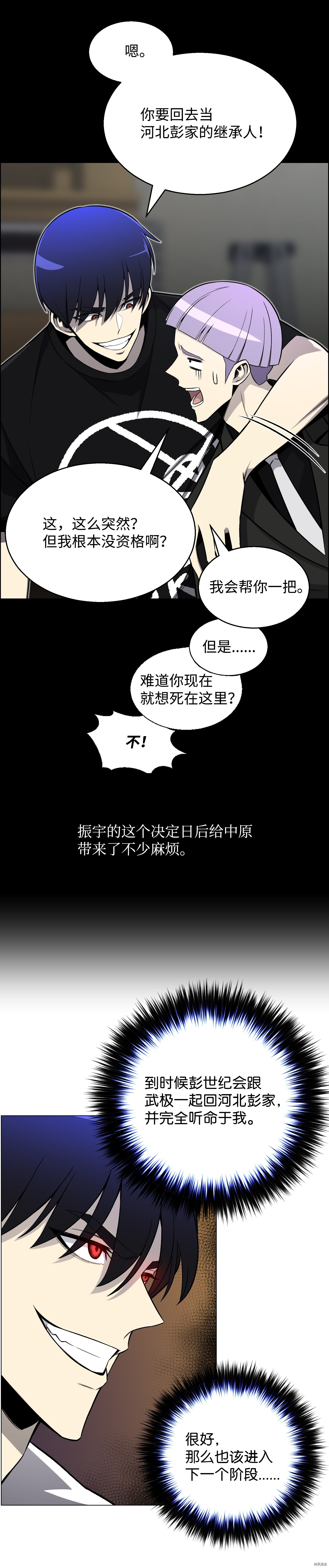 反派逆转[拷贝漫画]韩漫全集-第49话无删减无遮挡章节图片 