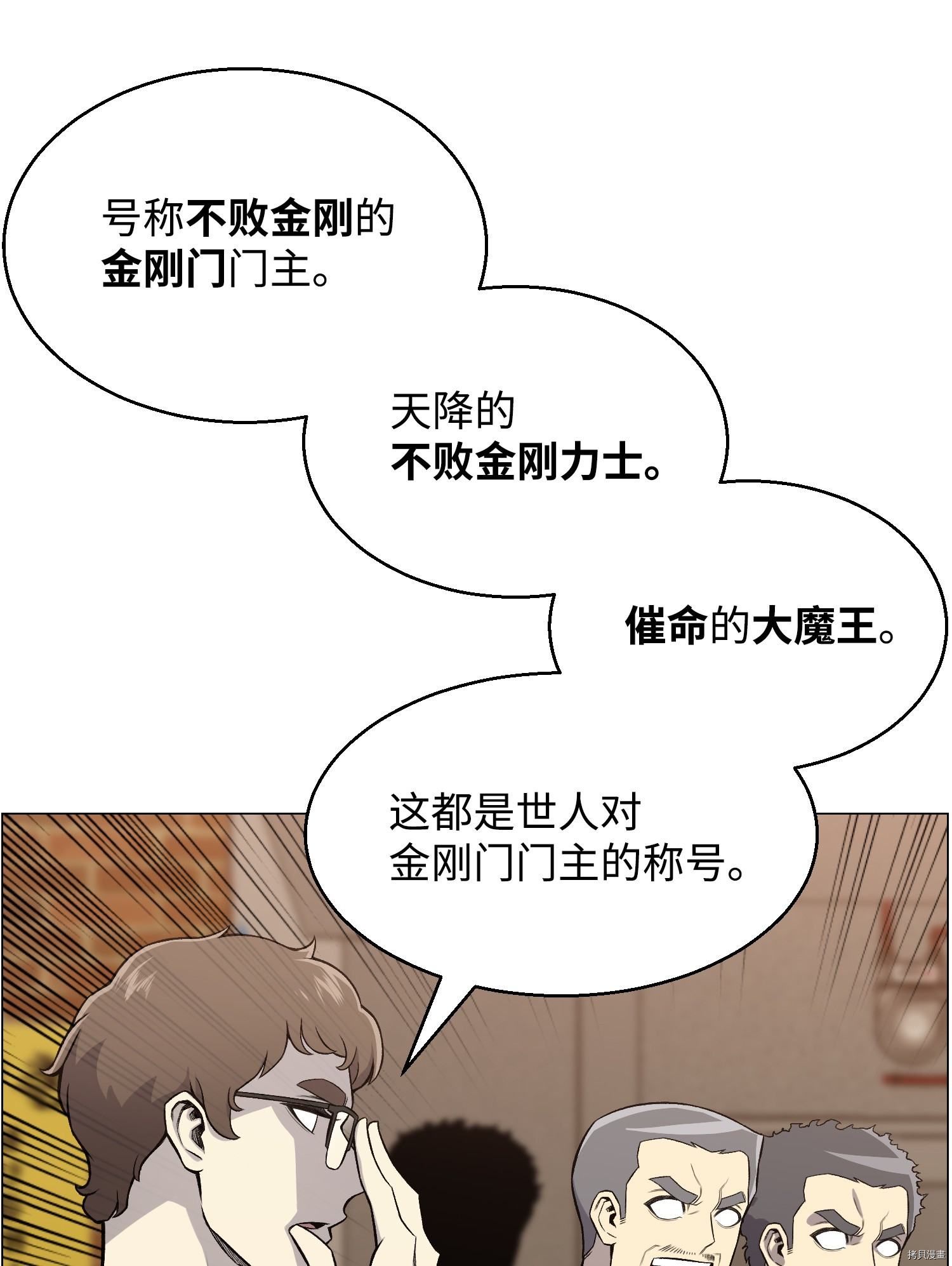 反派逆转[拷贝漫画]韩漫全集-第50话无删减无遮挡章节图片 