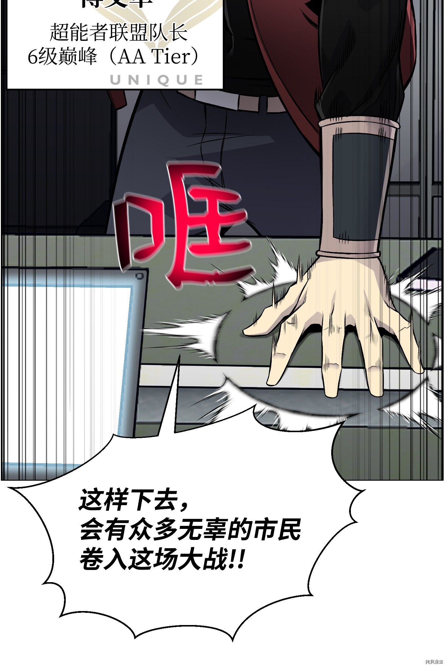 反派逆转[拷贝漫画]韩漫全集-第50话无删减无遮挡章节图片 