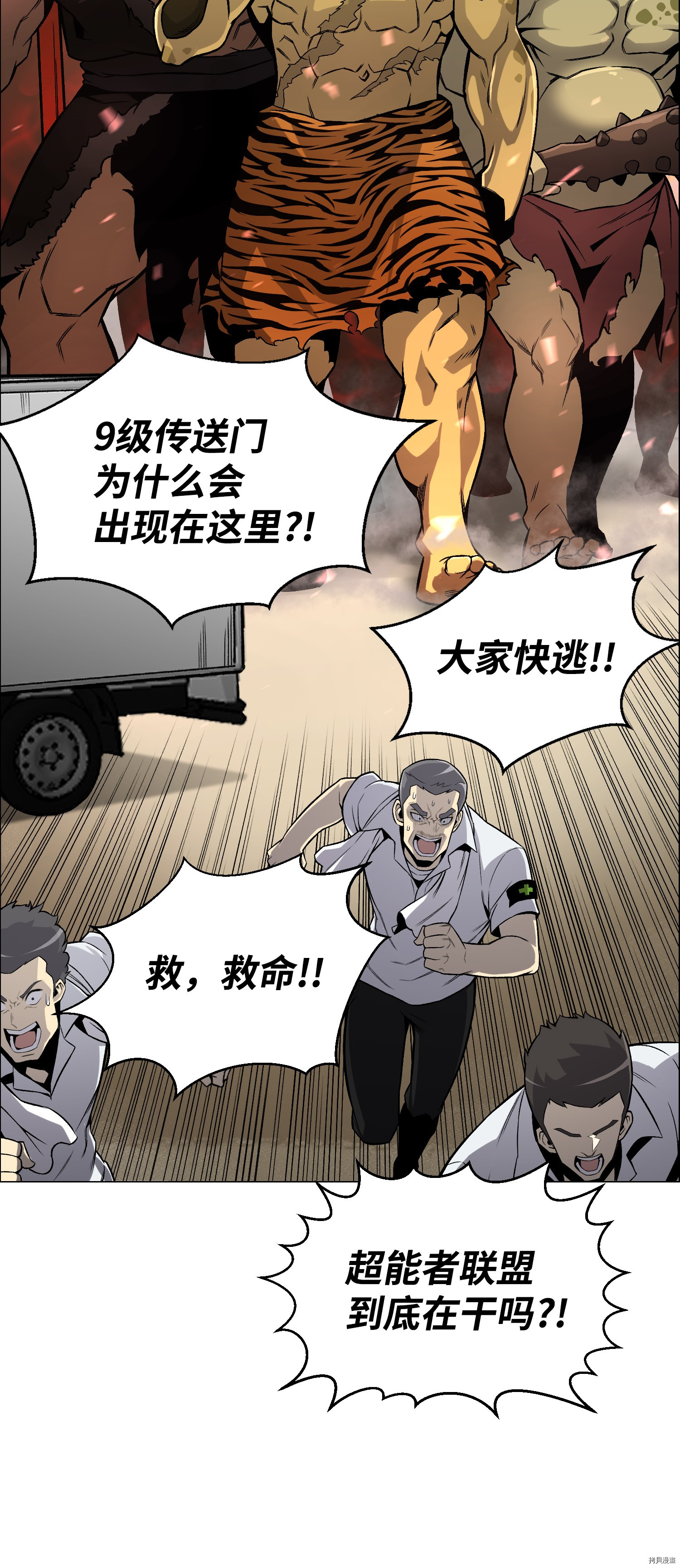 反派逆转[拷贝漫画]韩漫全集-第50话无删减无遮挡章节图片 