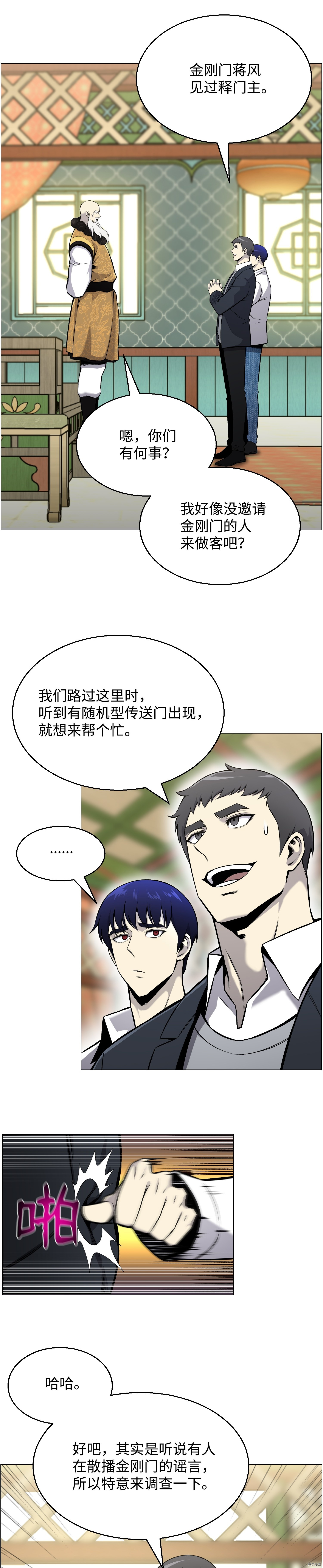 反派逆转[拷贝漫画]韩漫全集-第51话无删减无遮挡章节图片 