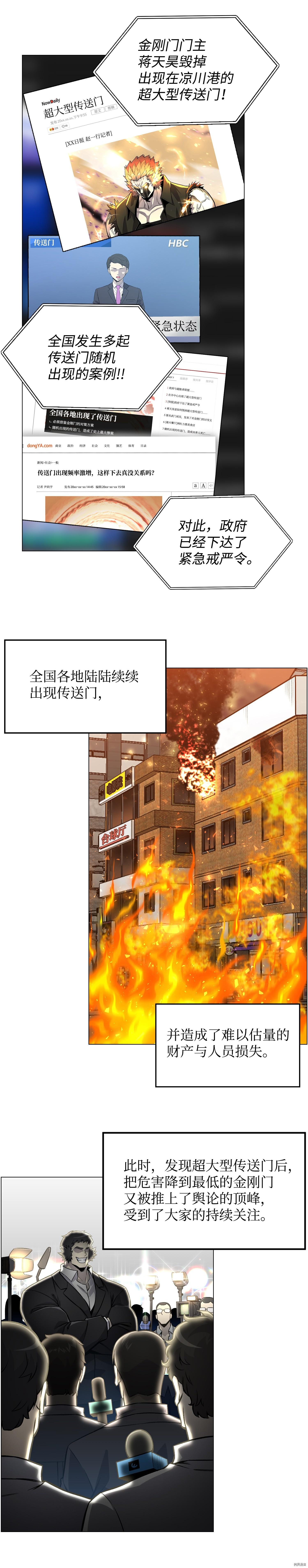 反派逆转[拷贝漫画]韩漫全集-第51话无删减无遮挡章节图片 