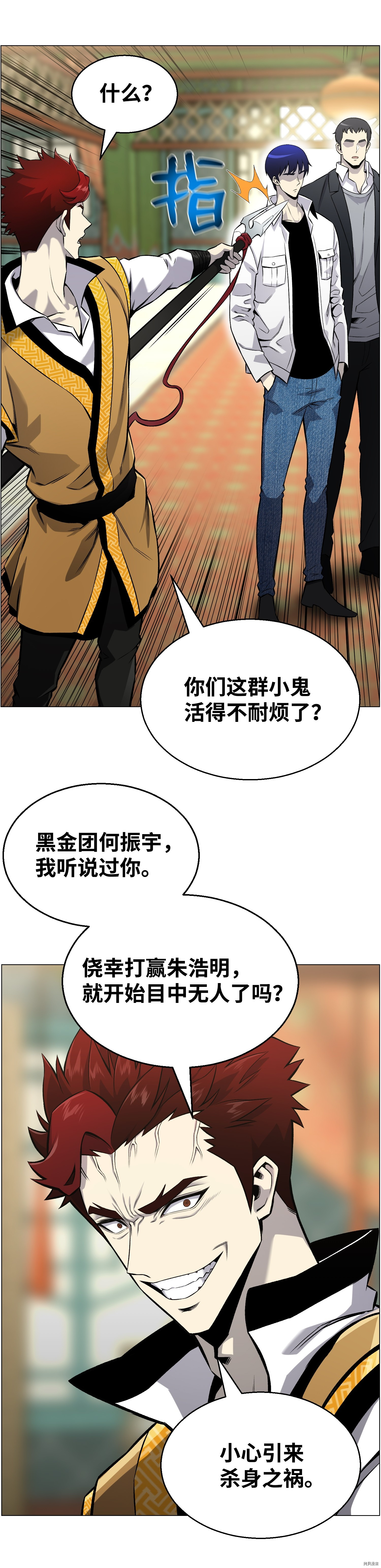 反派逆转[拷贝漫画]韩漫全集-第51话无删减无遮挡章节图片 