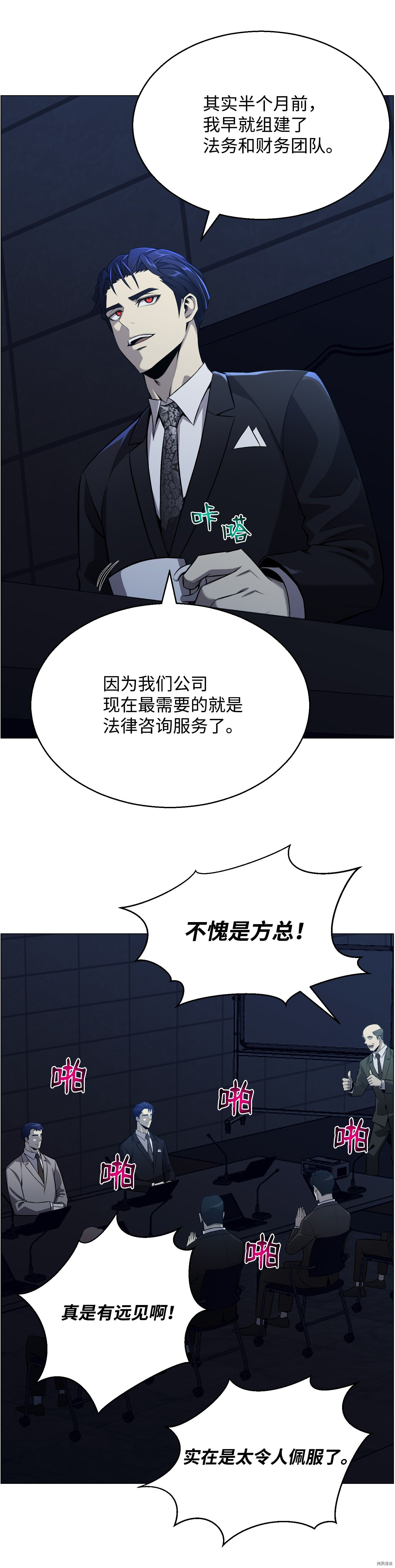 反派逆转[拷贝漫画]韩漫全集-第53话无删减无遮挡章节图片 