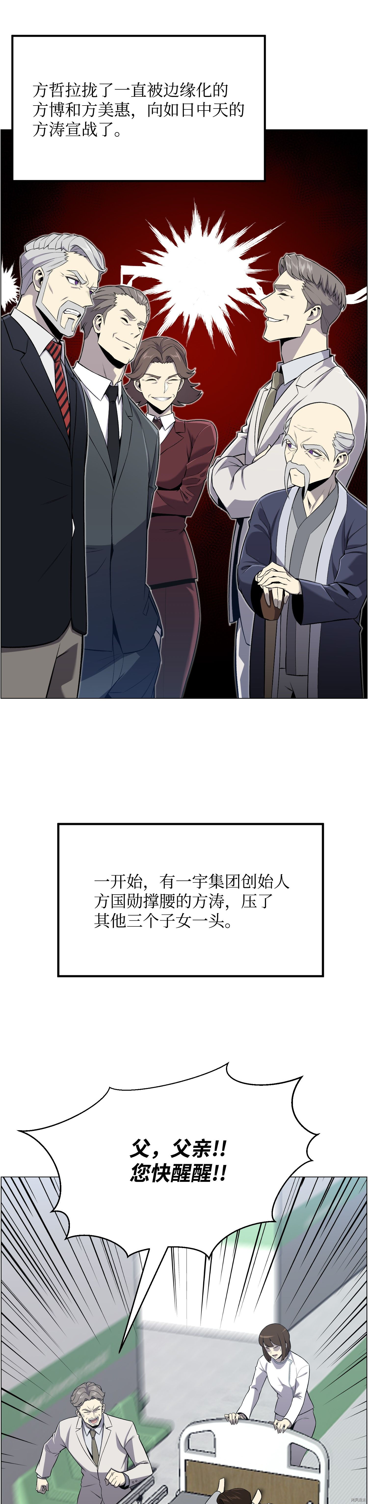 反派逆转[拷贝漫画]韩漫全集-第53话无删减无遮挡章节图片 