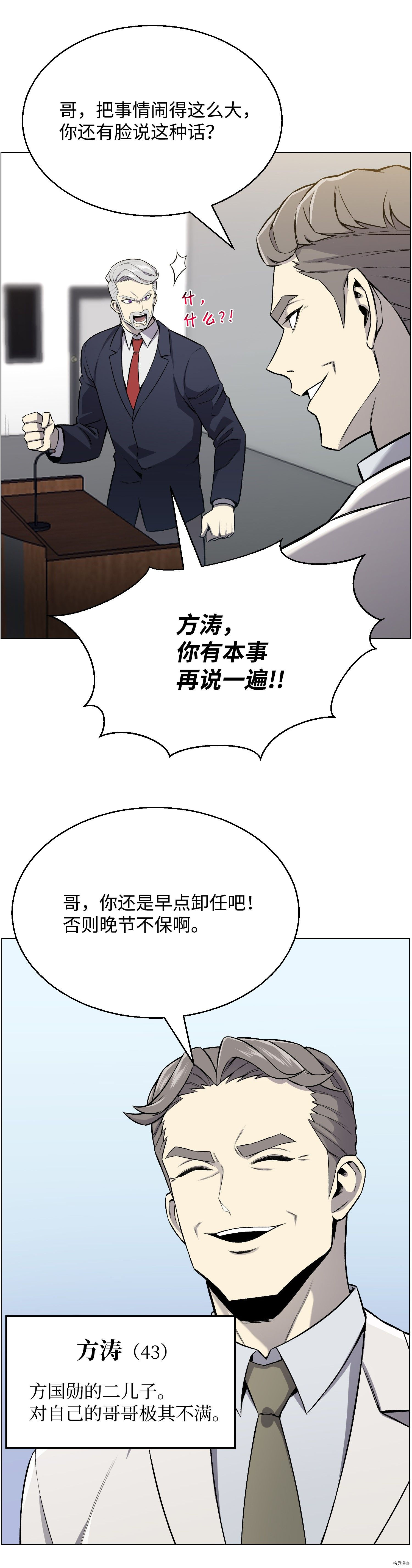 反派逆转[拷贝漫画]韩漫全集-第53话无删减无遮挡章节图片 