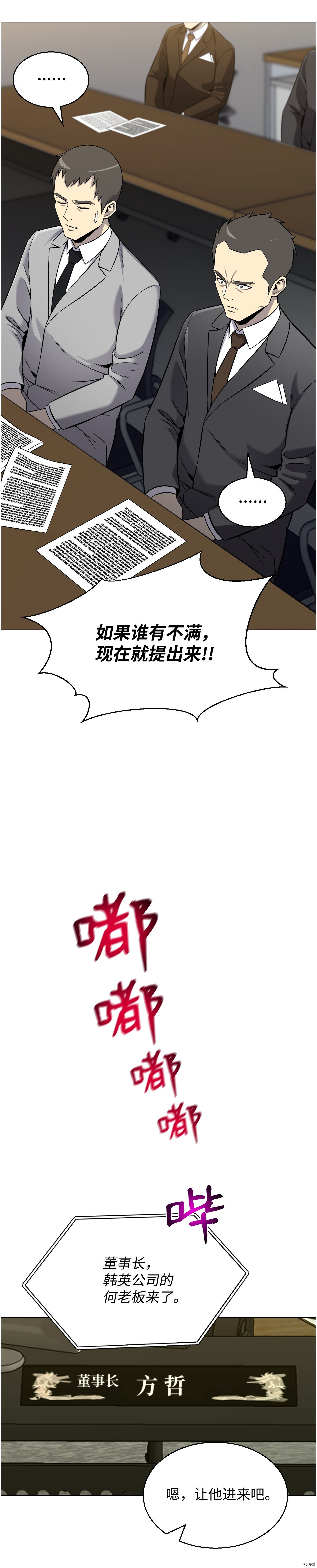 反派逆转[拷贝漫画]韩漫全集-第53话无删减无遮挡章节图片 