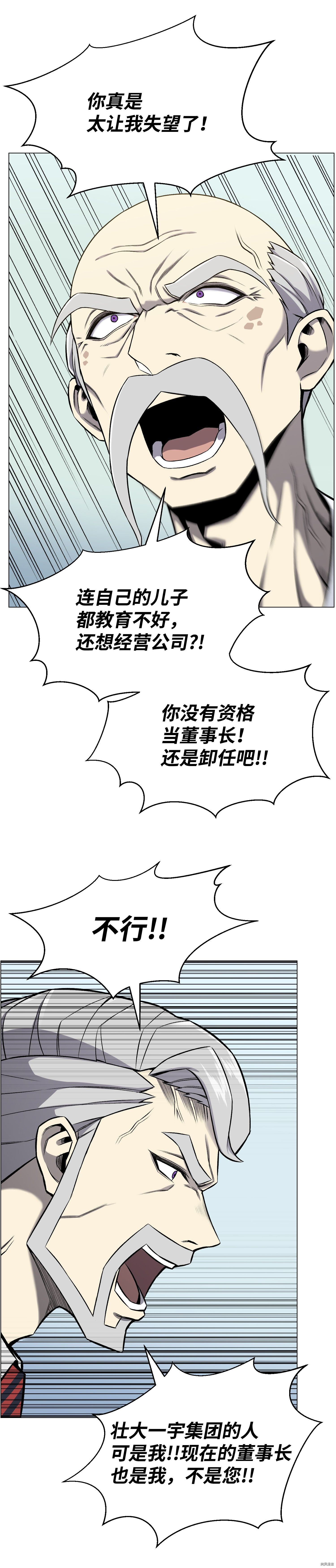 反派逆转[拷贝漫画]韩漫全集-第53话无删减无遮挡章节图片 