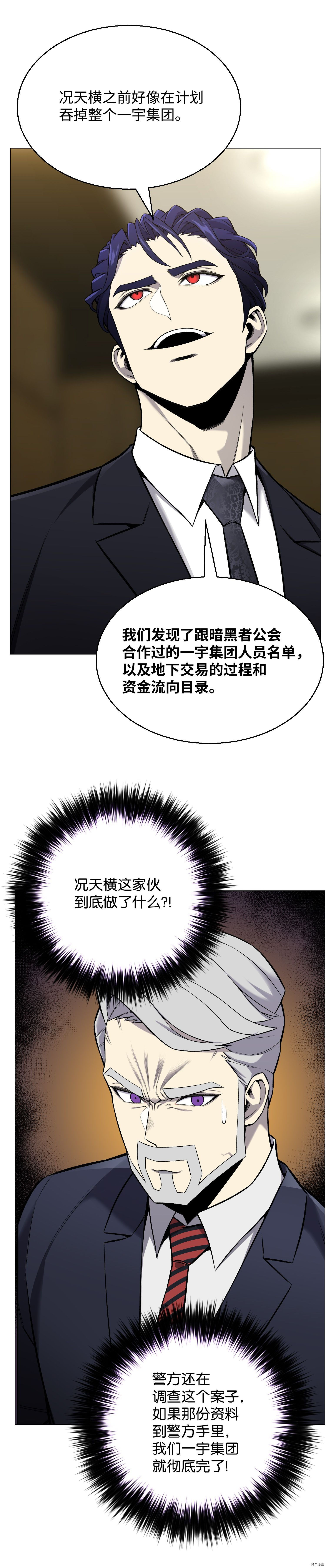 反派逆转[拷贝漫画]韩漫全集-第53话无删减无遮挡章节图片 