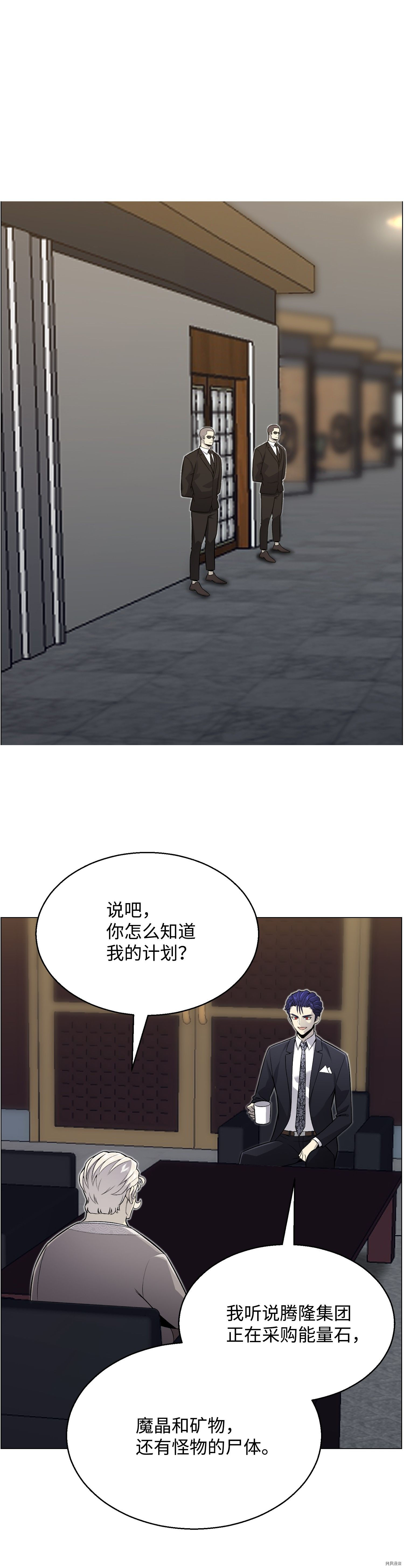 反派逆转[拷贝漫画]韩漫全集-第54话无删减无遮挡章节图片 