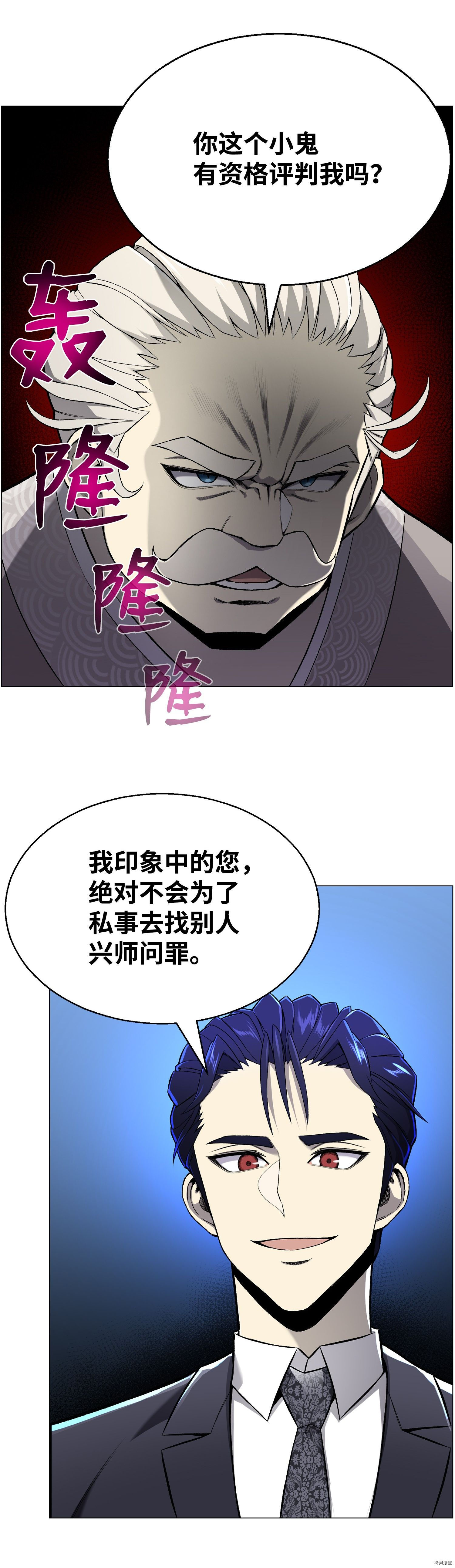 反派逆转[拷贝漫画]韩漫全集-第54话无删减无遮挡章节图片 