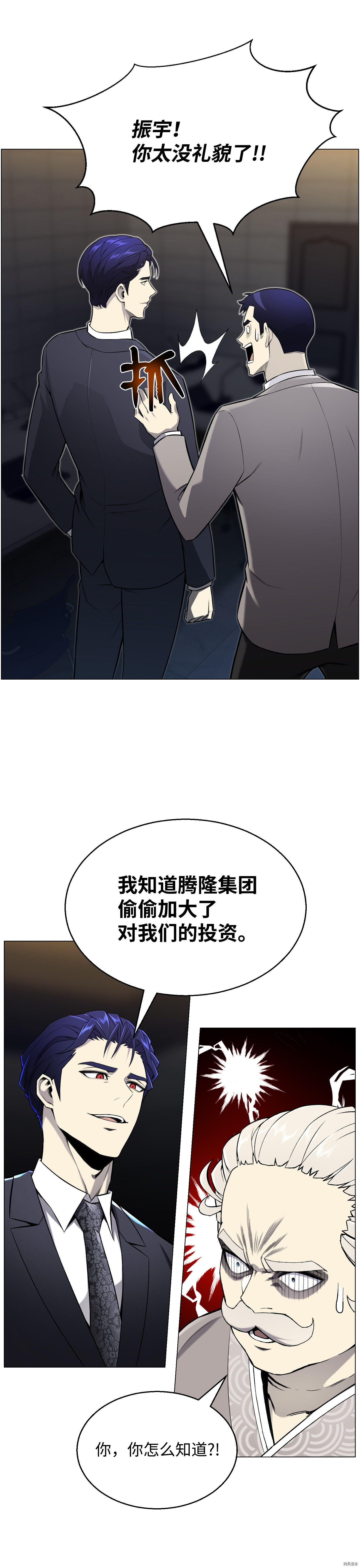 反派逆转[拷贝漫画]韩漫全集-第54话无删减无遮挡章节图片 