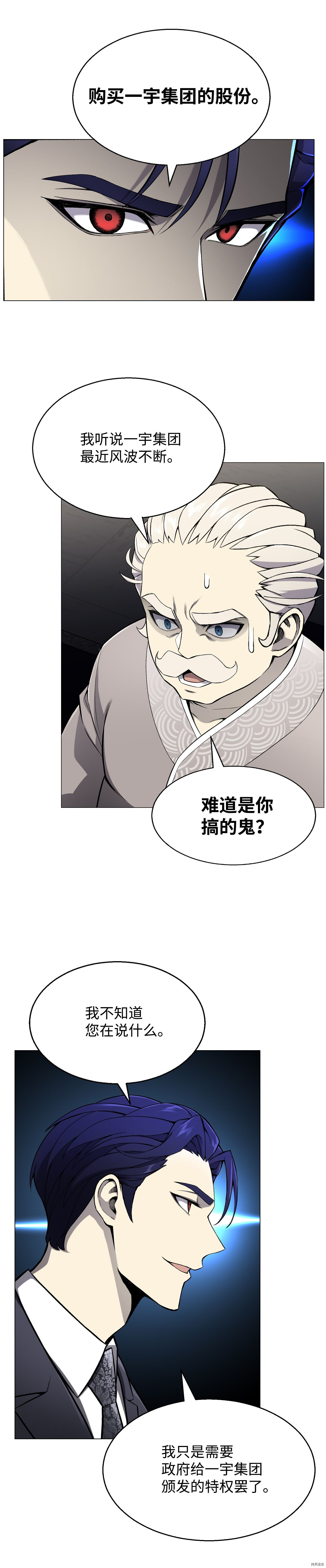 反派逆转[拷贝漫画]韩漫全集-第54话无删减无遮挡章节图片 