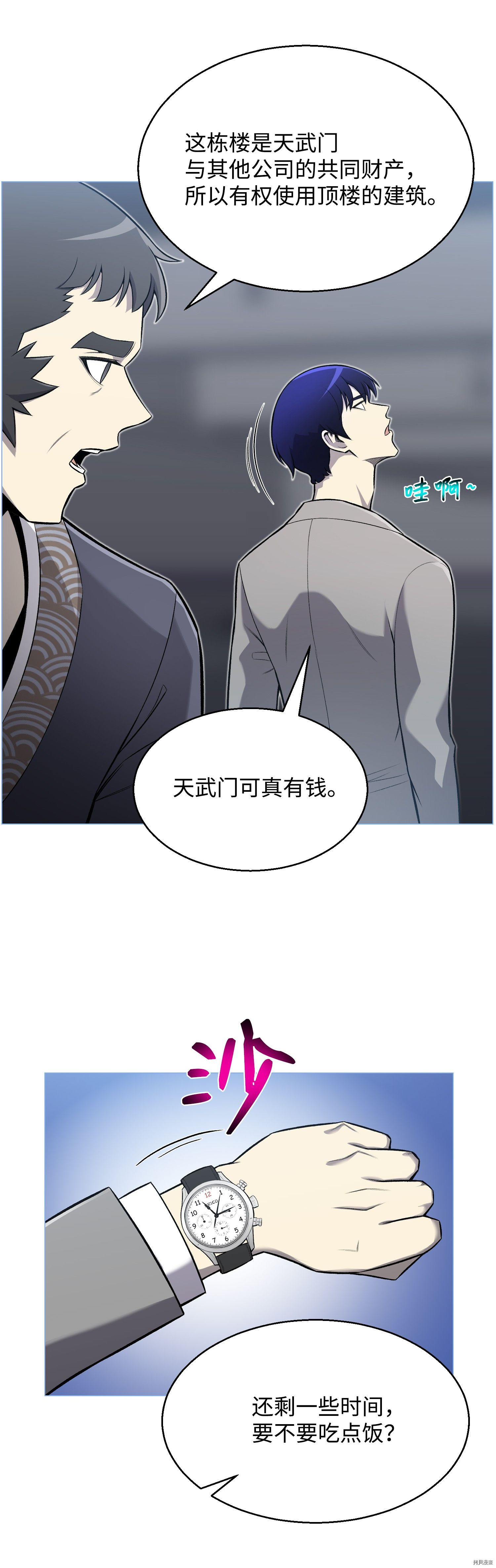 反派逆转[拷贝漫画]韩漫全集-第54话无删减无遮挡章节图片 