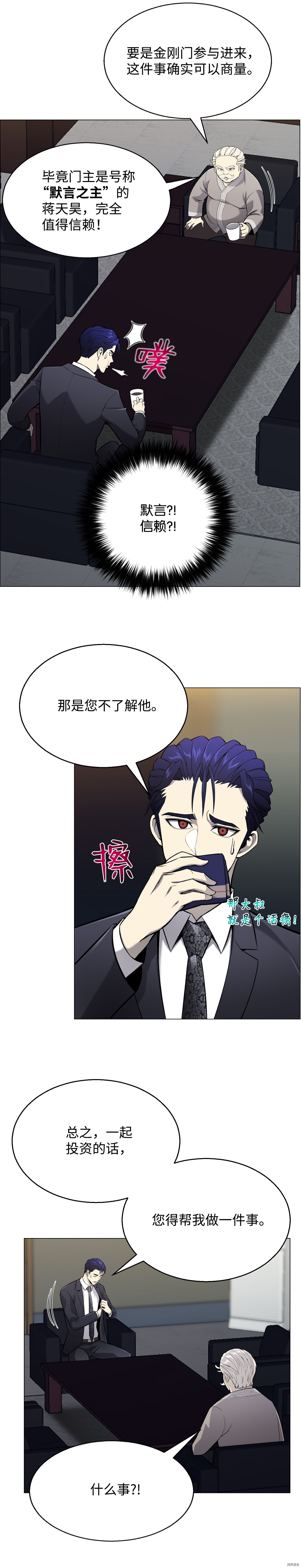 反派逆转[拷贝漫画]韩漫全集-第54话无删减无遮挡章节图片 