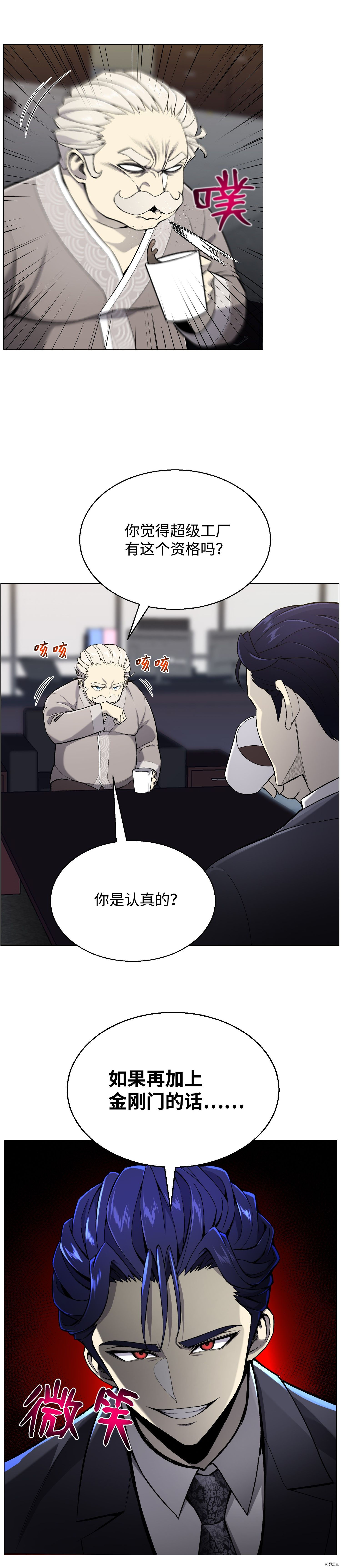 反派逆转[拷贝漫画]韩漫全集-第54话无删减无遮挡章节图片 