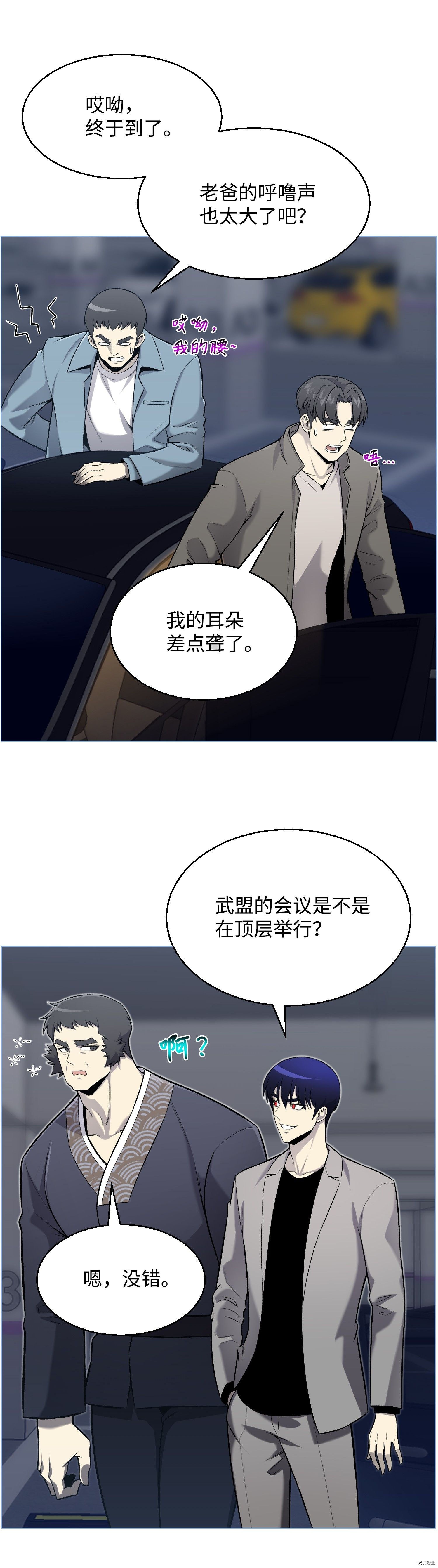 反派逆转[拷贝漫画]韩漫全集-第54话无删减无遮挡章节图片 