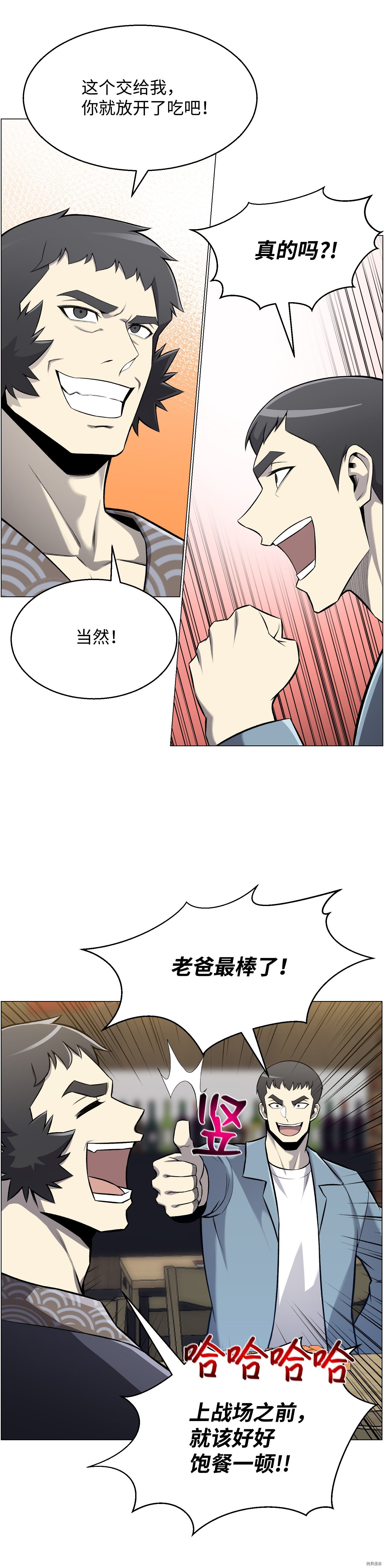 反派逆转[拷贝漫画]韩漫全集-第54话无删减无遮挡章节图片 