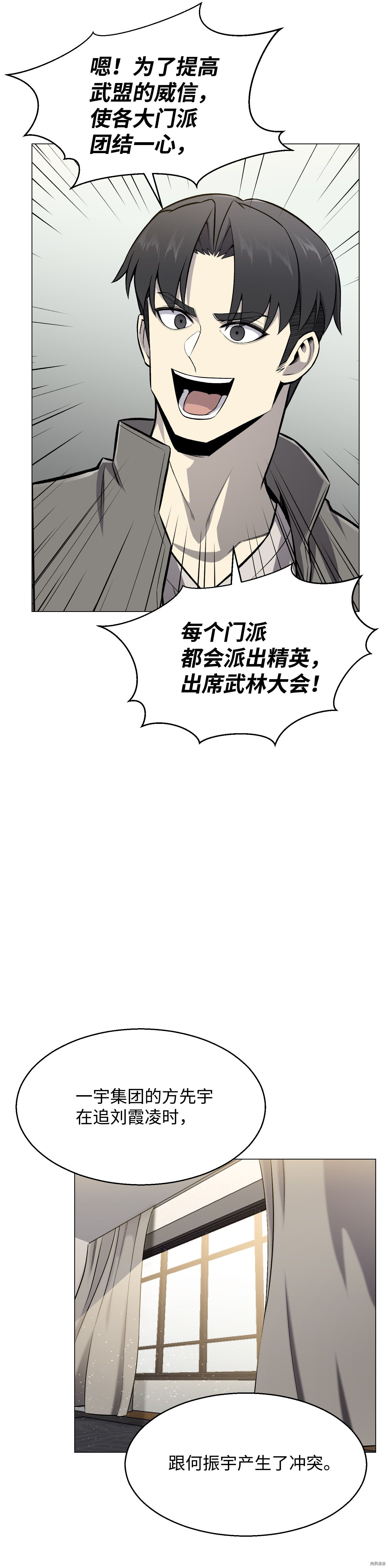 反派逆转[拷贝漫画]韩漫全集-第55话无删减无遮挡章节图片 