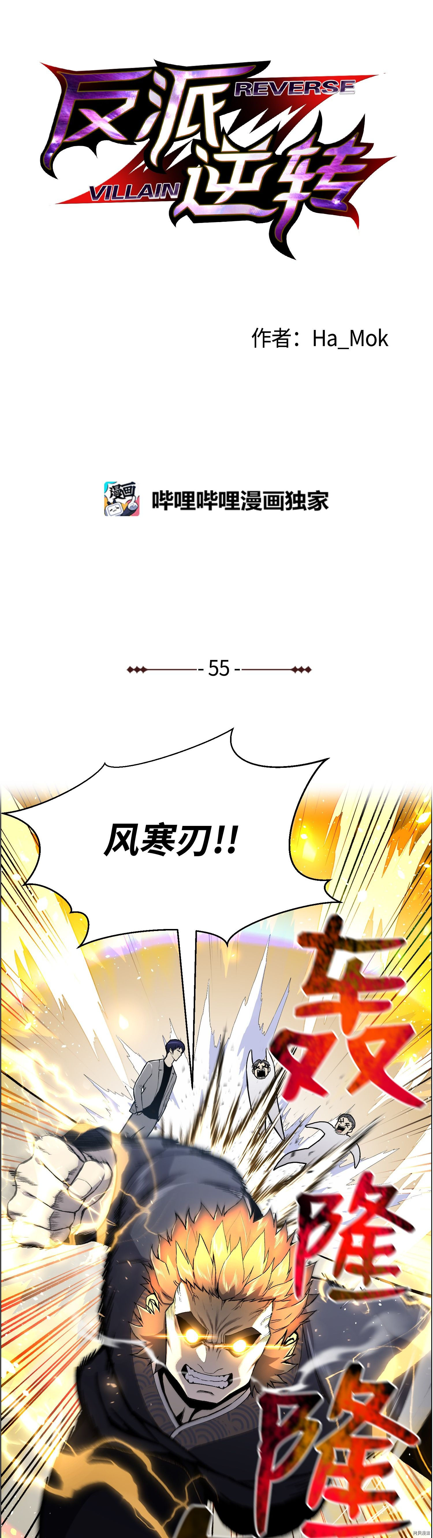 反派逆转[拷贝漫画]韩漫全集-第55话无删减无遮挡章节图片 