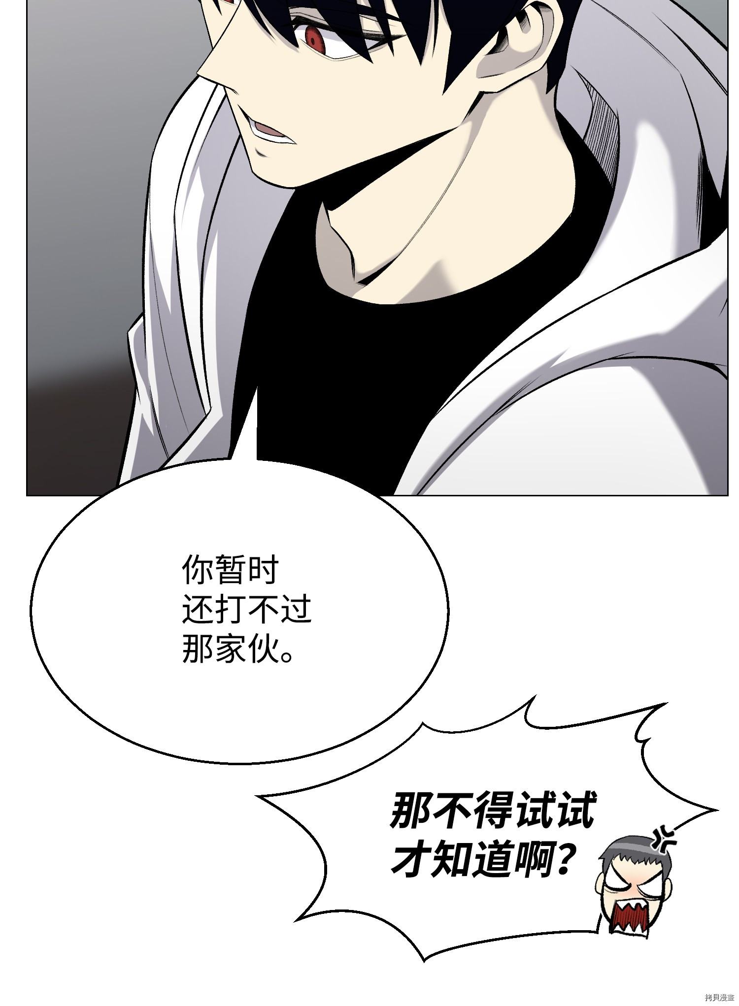 反派逆转[拷贝漫画]韩漫全集-第58话无删减无遮挡章节图片 