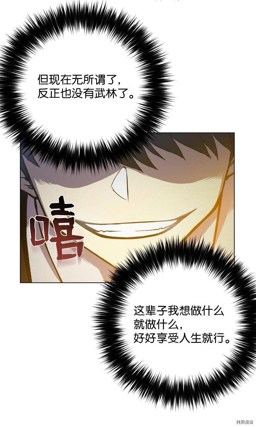 反派逆转[拷贝漫画]韩漫全集-第06话无删减无遮挡章节图片 