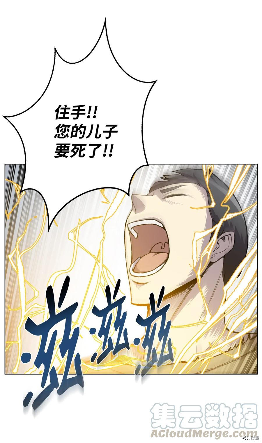 反派逆转[拷贝漫画]韩漫全集-第06话无删减无遮挡章节图片 