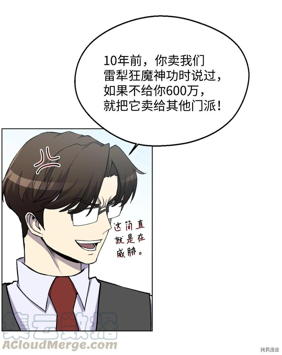 反派逆转[拷贝漫画]韩漫全集-第06话无删减无遮挡章节图片 