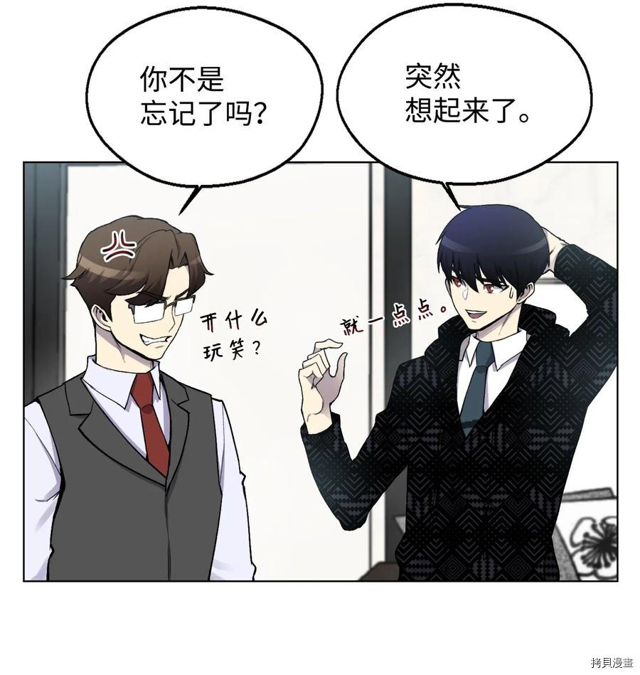 反派逆转[拷贝漫画]韩漫全集-第06话无删减无遮挡章节图片 