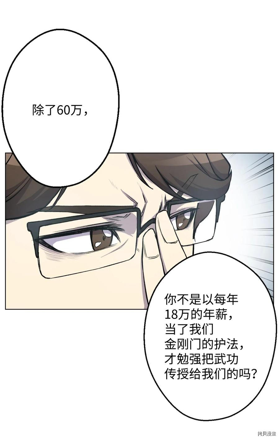 反派逆转[拷贝漫画]韩漫全集-第06话无删减无遮挡章节图片 