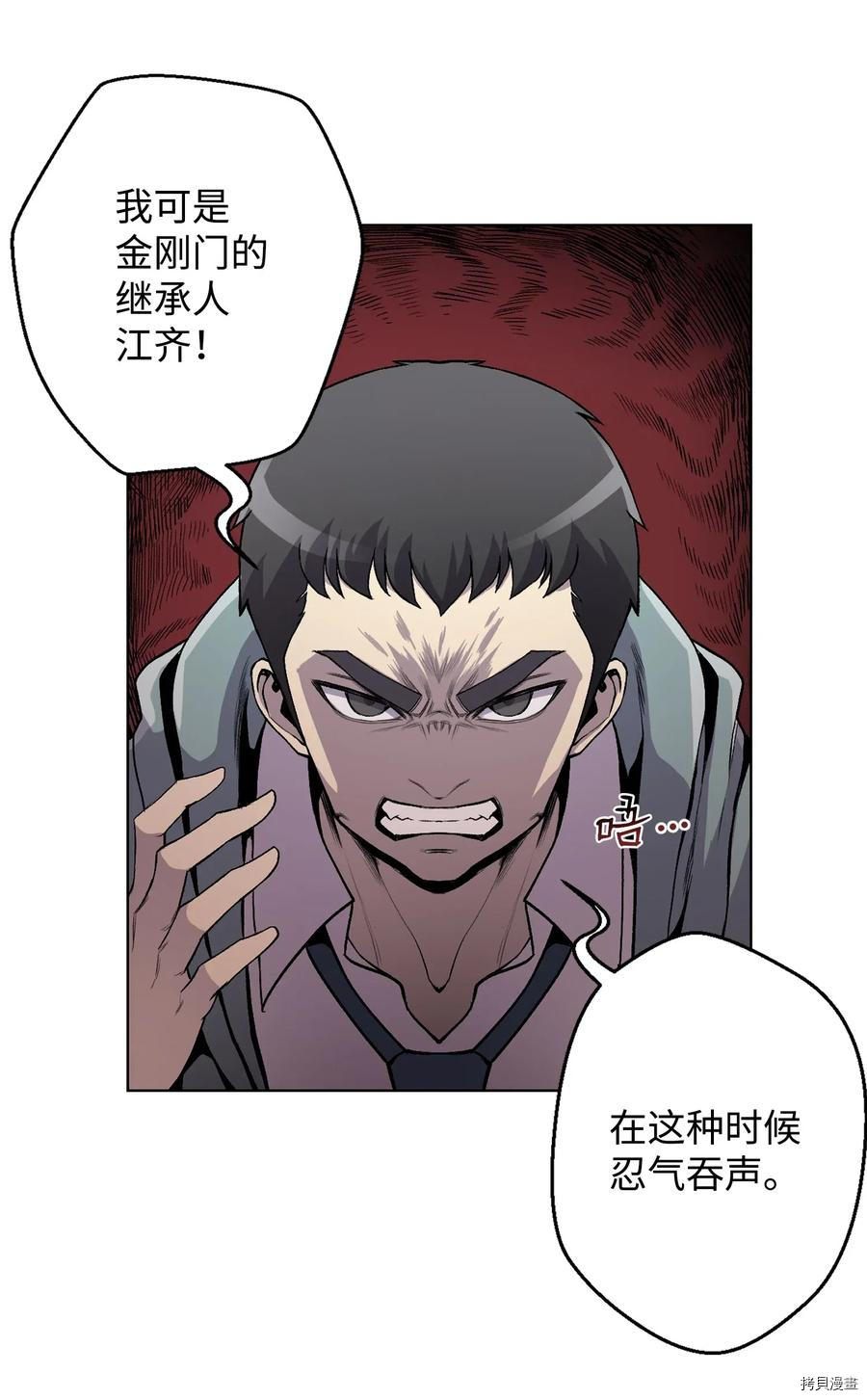 反派逆转[拷贝漫画]韩漫全集-第06话无删减无遮挡章节图片 